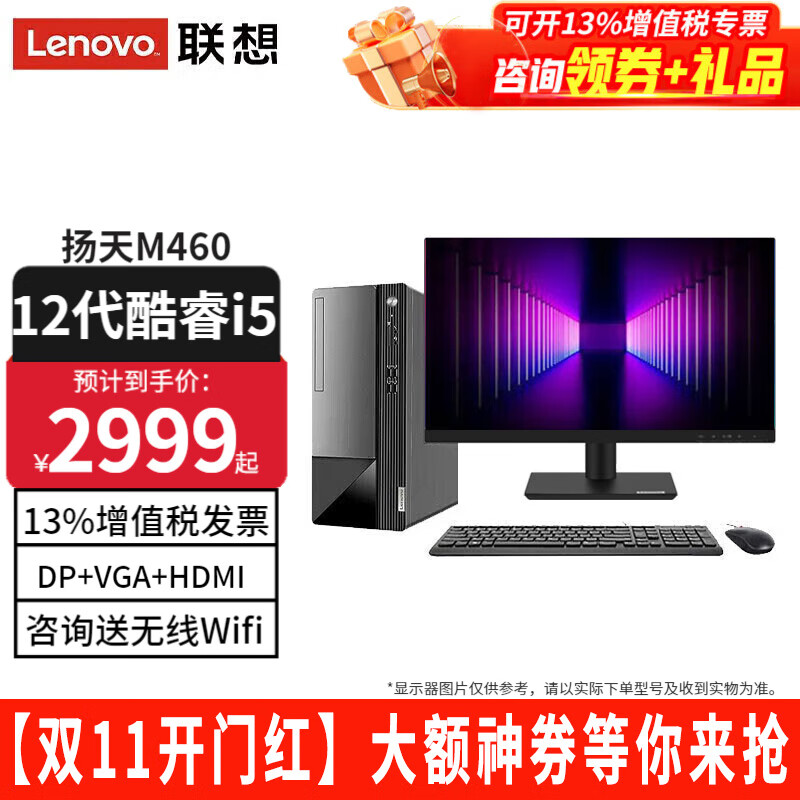 联想（Lenovo）【12代新品】联想台式电脑扬天M460 酷睿i5-12400独显商用办公制图台式机电脑家用主机全套整机 主机+21.45英寸显示器 定制：i5 16G 1T+256G固态 2G独显