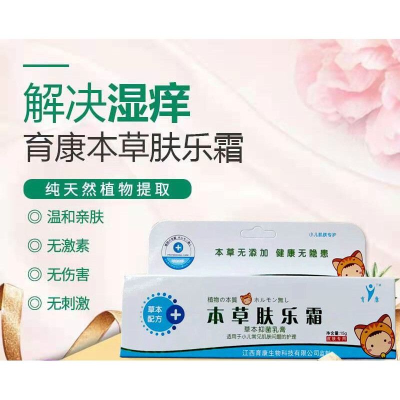 育康本草肤乐霜原一代康馨儿本草肤乐霜天然温和无配方婴儿霜 15ml