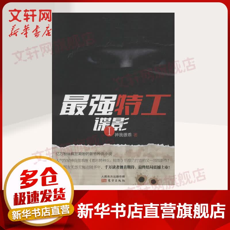 强特工(1)谍影