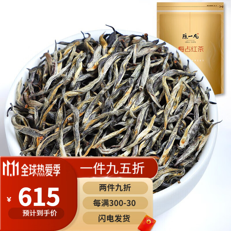 陈一凡黑芽金骏眉 梅占红茶特级梅兰花香雨前春茶 茶叶新茶安溪高山