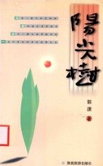 乾陵与关中旅游杂记