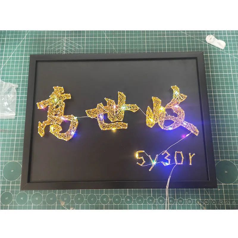 钉子绕线画生日礼物情侣文字名字定制diy手工材料包创意装饰品 名字