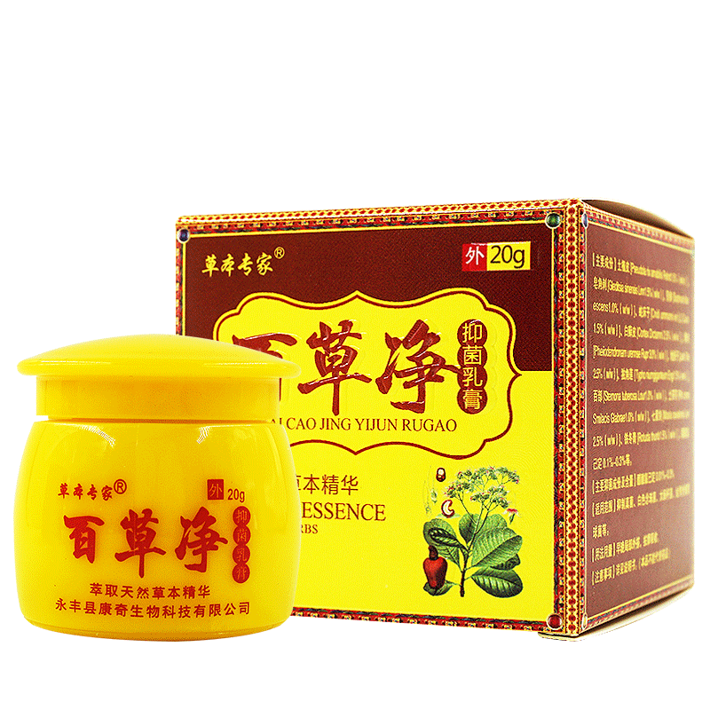 草本专家百草净乳膏20g 百草净草本软膏 1盒装