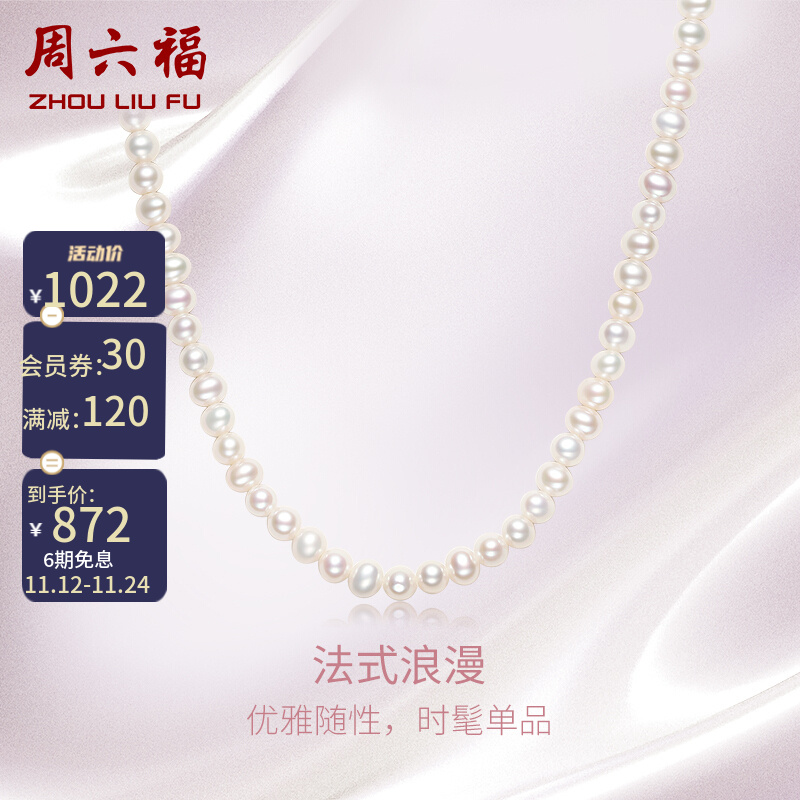 周六福 18K金珍珠项链女款玫瑰金彩金珍珠 甜雅 约35cm+5cm