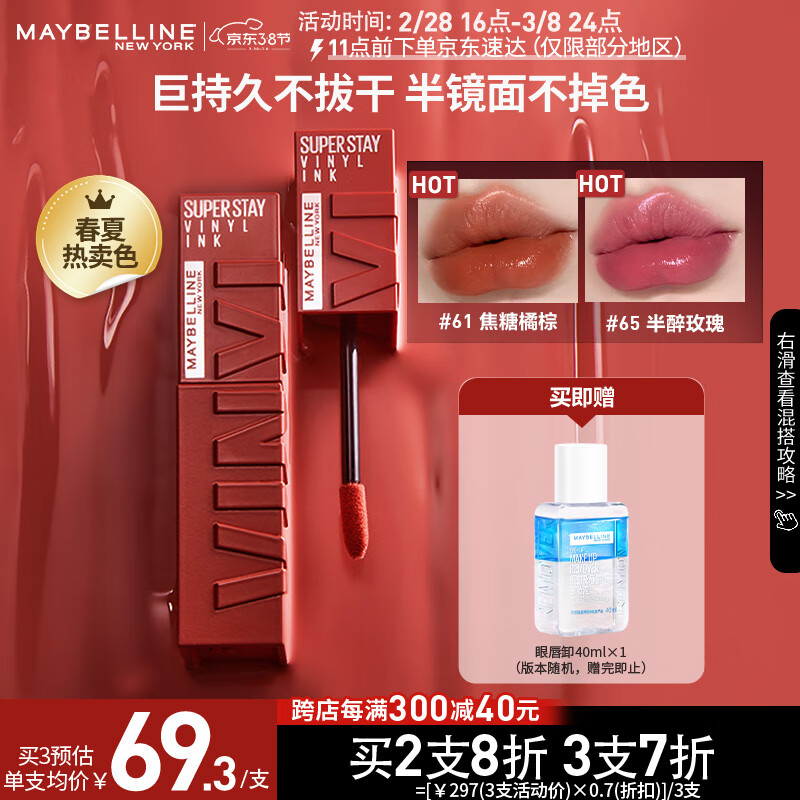 美宝莲锁吻棒巨持色镜面唇釉口红莹润锁色 61焦糖橘棕4.2ml妇女节礼物