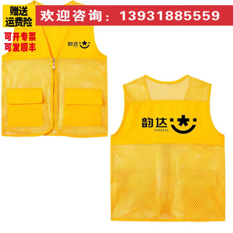 韻達(dá)網(wǎng)紗馬甲工作服其他logo印字公司活動(dòng)團(tuán)建宣傳廣告衫鏤空馬夾 韻達(dá)口袋款 M