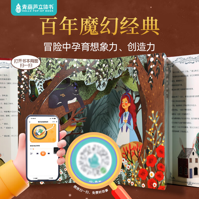 爱丽丝漫游奇境记3D立体书珍藏版故事剧场书0-3-6岁世界经典童话睡前故事亲子共读女孩子公主小朋友学生课外阅读儿童礼物尼尔斯骑鹅旅行记 【店长推荐】全套4册装