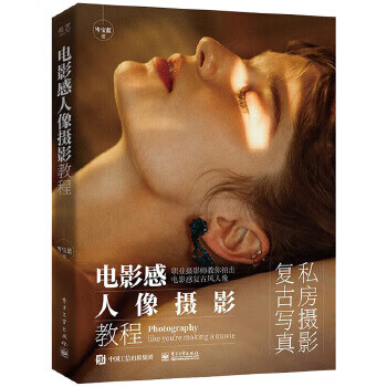 电影感人像摄影教程 岑宝蓝
