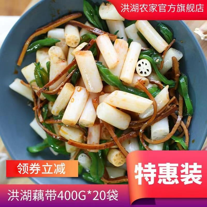 洪湖农家 泡藕带400g*20袋  火锅食材 洪湖藕带 湖北特产 蔬菜 泡菜