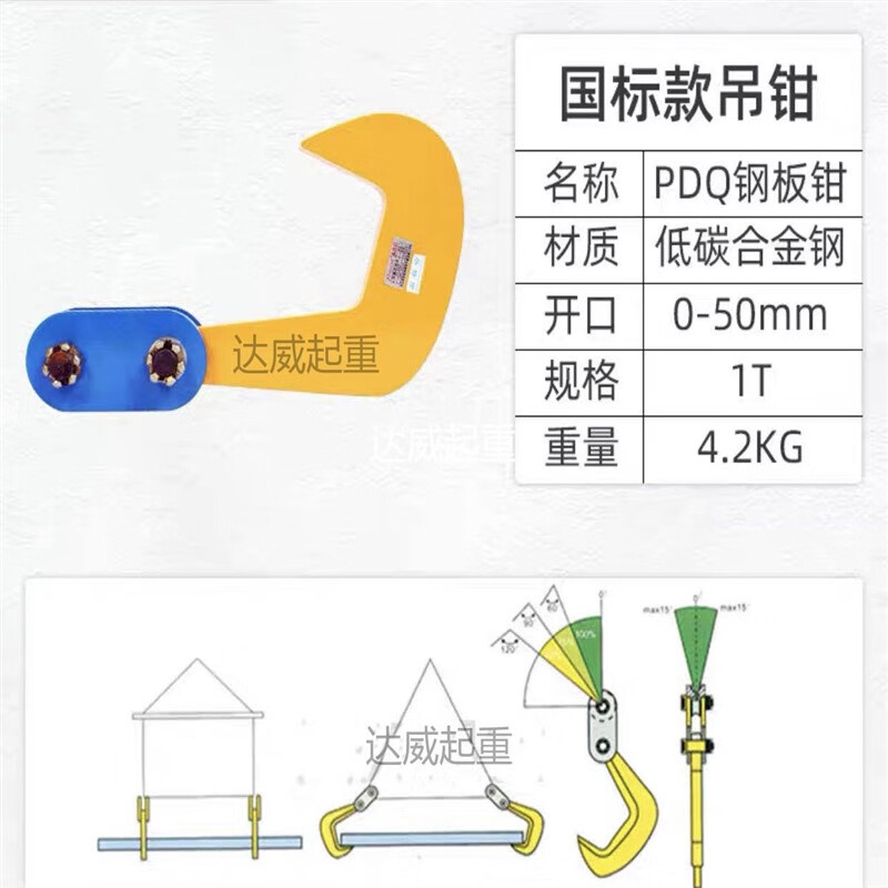 PDQ钢板起重单板吊钳钢板起重钳铁板夹具平吊板吊钳组合吊钩 国标1吨开口(0-50mm)