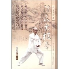 陈氏太极拳【放心选购】