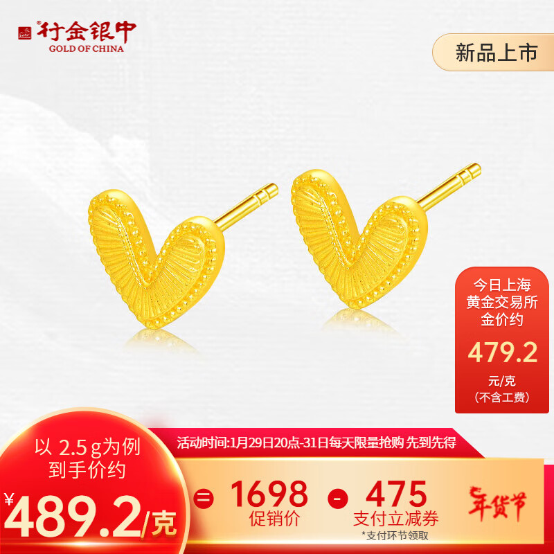 行金银中黄金耳饰999足金蝴蝶酥爱心黄金耳钉计价新年礼物送女友送老婆 蝴蝶酥爱心耳钉 约2.5g 按实发多退少补