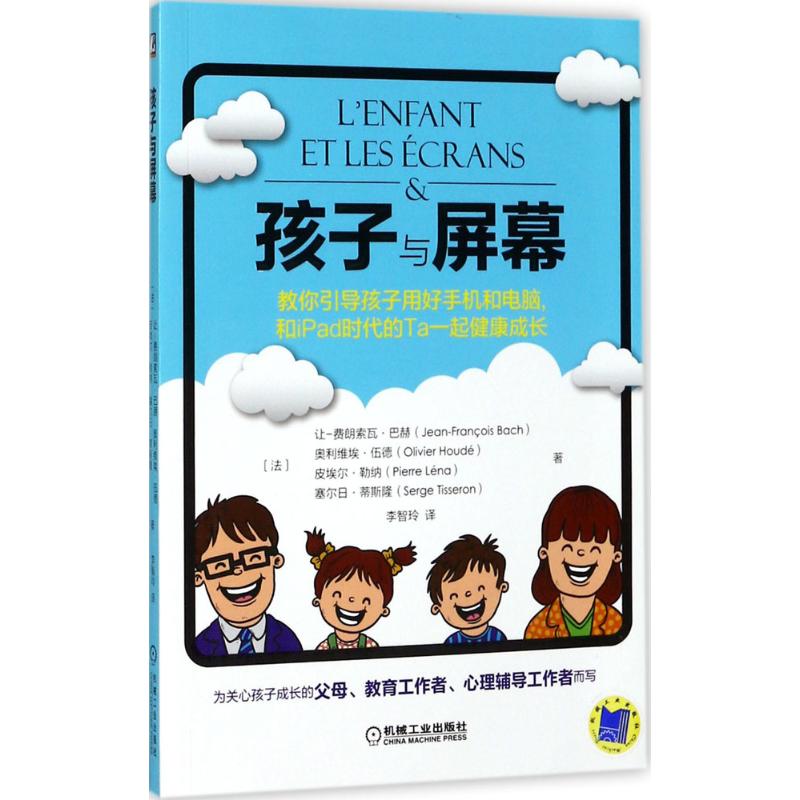 孩子与屏幕