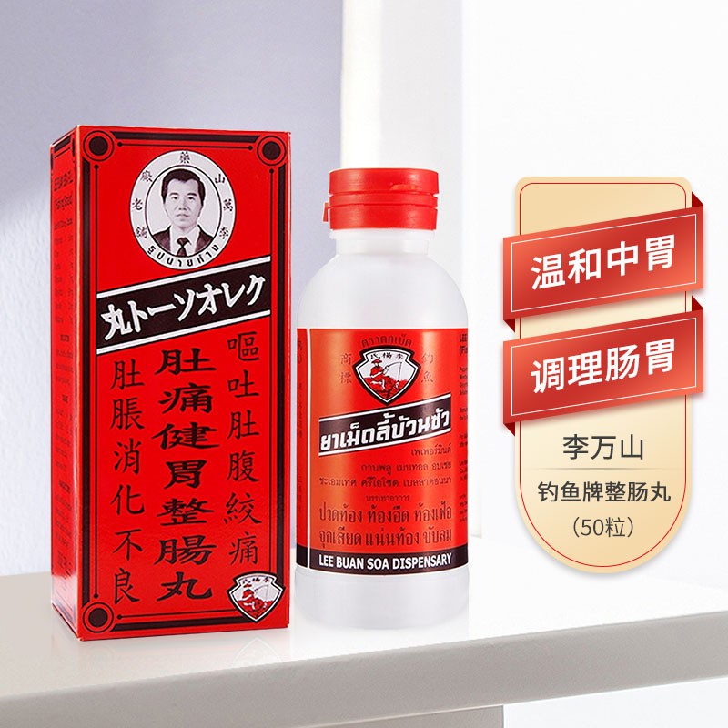 wb李万山肚痛健胃整肠丸泰国原装进口 腹泻腹痛消化不良肠胃不适