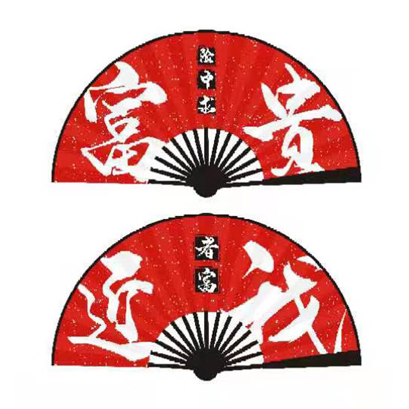 10寸(新款)富贵险中求 5把起单价