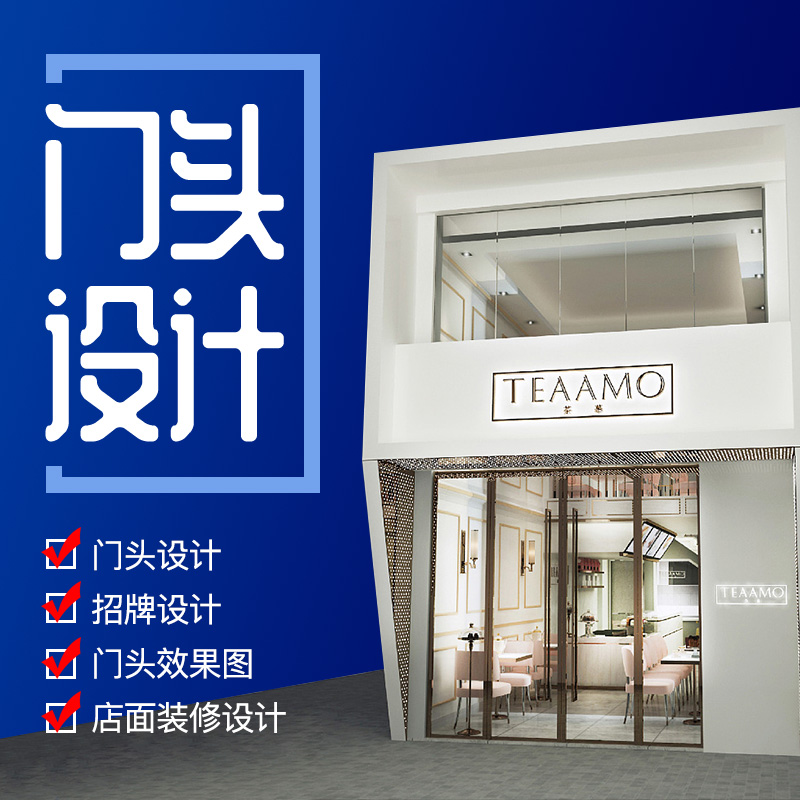 门头3d效果图招牌店招餐饮商场超市奶茶门面店铺牌匾装修门脸设计