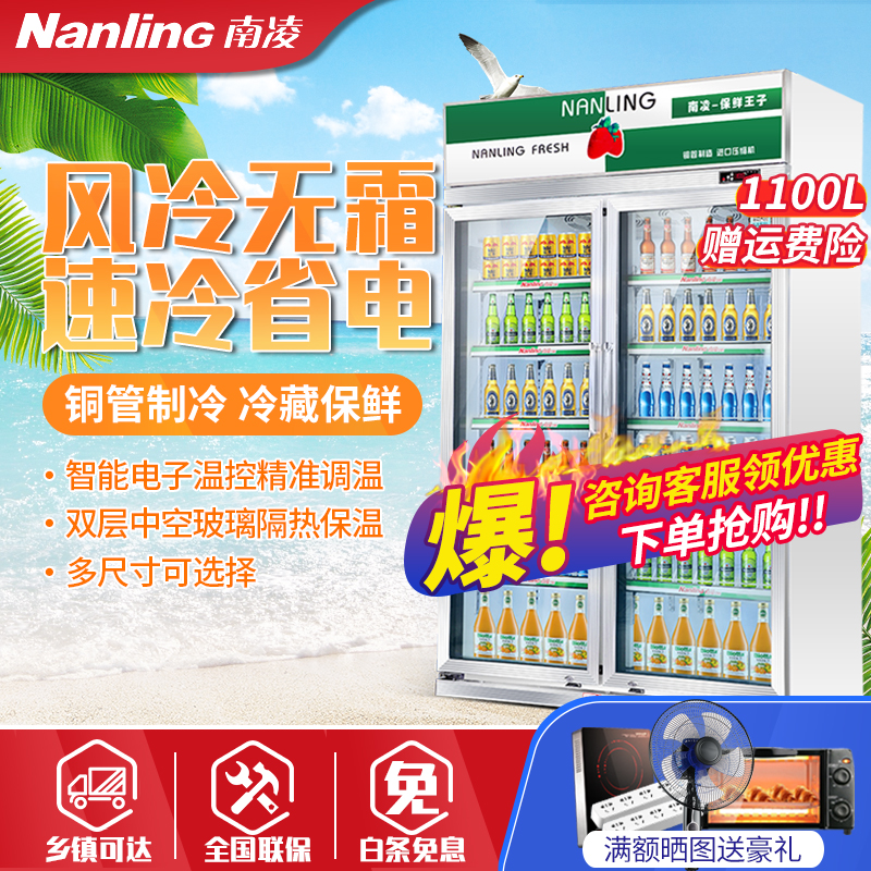 南凌（Nanling）冰柜商用冷藏展示柜立式双门风冷冰箱超市饮料陈列柜水果保鲜柜 LG-1100W 1305*685*2130mm