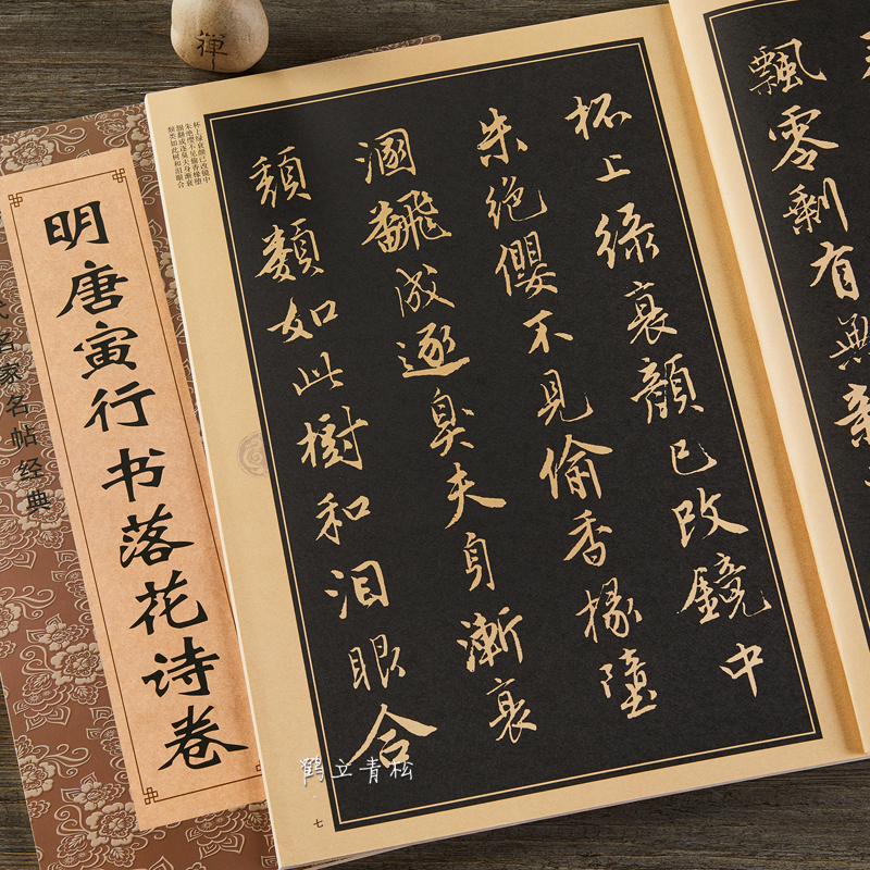 八开简体旁注 唐伯虎行书毛笔临摹诗词字帖