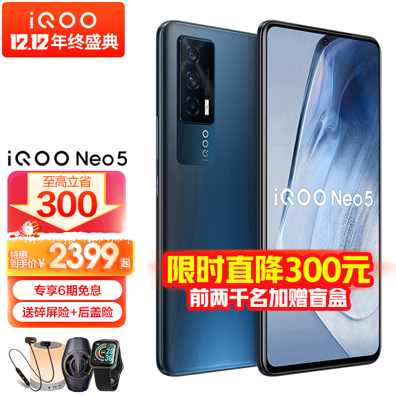 vivo iQOO Neo5新品5G手機