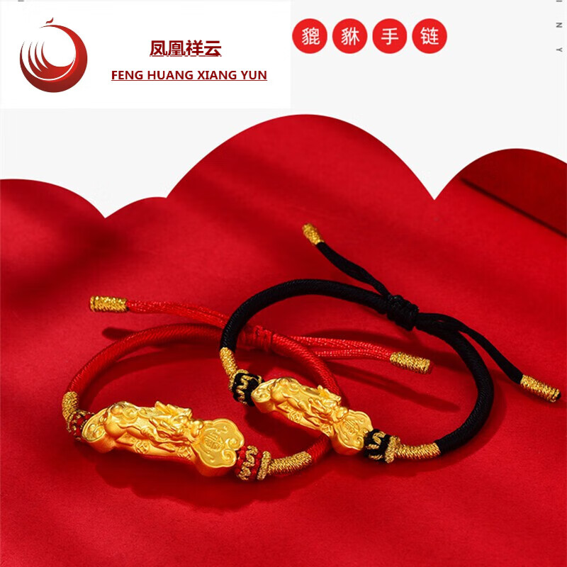 凤凰祥云老凤凰999足金黄金如意貔貅手链男女皮丘3d硬金520节日礼物送