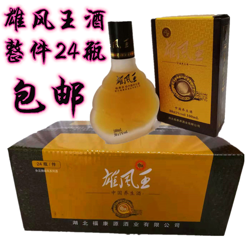 湖北荆州特产 雄风王酒滋补 养生酒 补 养生酒