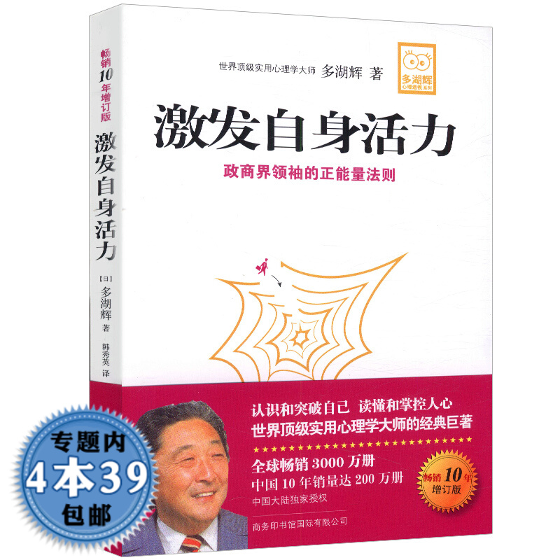 【包邮】激发自身活力(10年增订版)图书籍