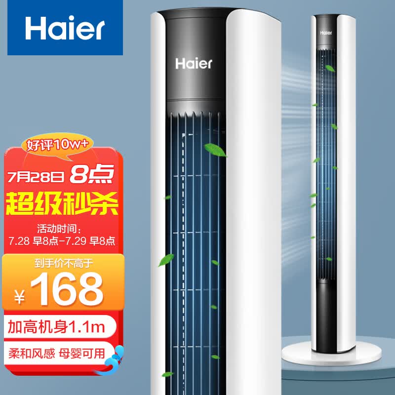 海尔 Haier 塔扇 家用电风扇 客厅机械无叶风扇卧室轻音立式风扇 FZJ1102A