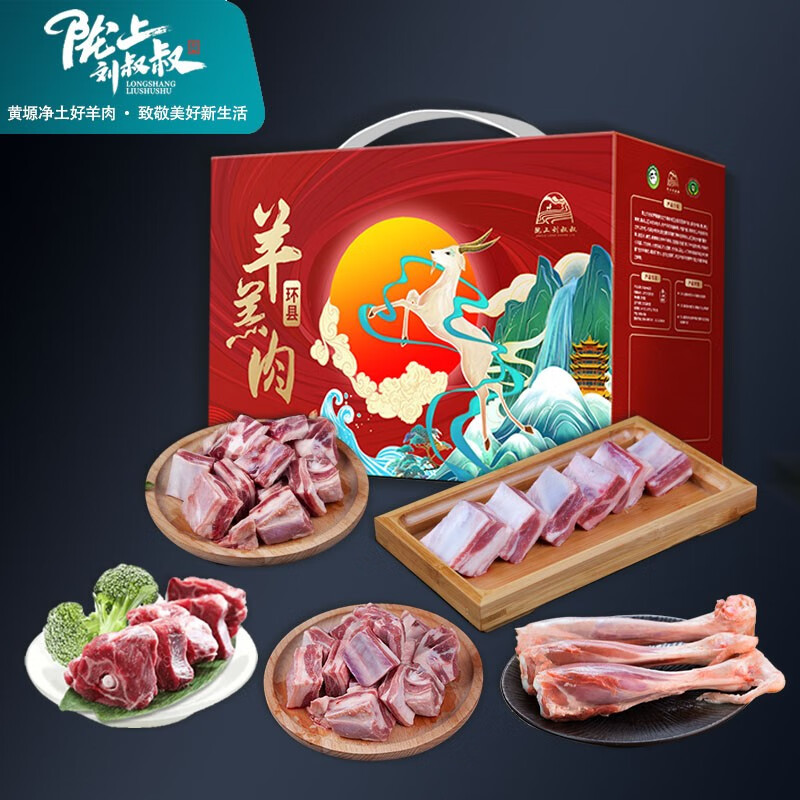 陇上刘叔叔环县羊羔肉 生鲜国货羊肉羊腿羊排半整只羊中秋节日送礼聚会礼盒 3斤前腿+5斤后腿 甘肃滩羊精美礼盒装