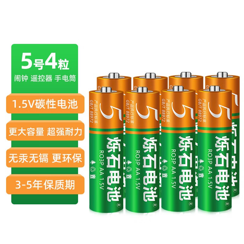 5v适用耳温枪/玩具/无线鼠标/遥控器//挂钟等七电池 烁石5号电池(4节)