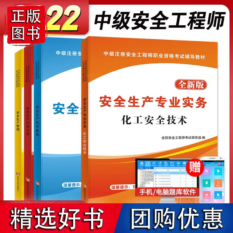 安全工程师资格考试2022全新版辅导(全
