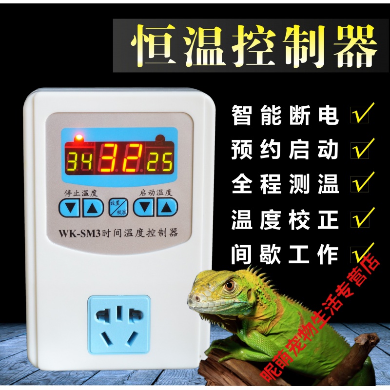 SMVP乌龟爬宠宠物寄居蟹温控陶瓷保温取暖加热灯加温无光保暖灯恒温器 温控器带金属探头