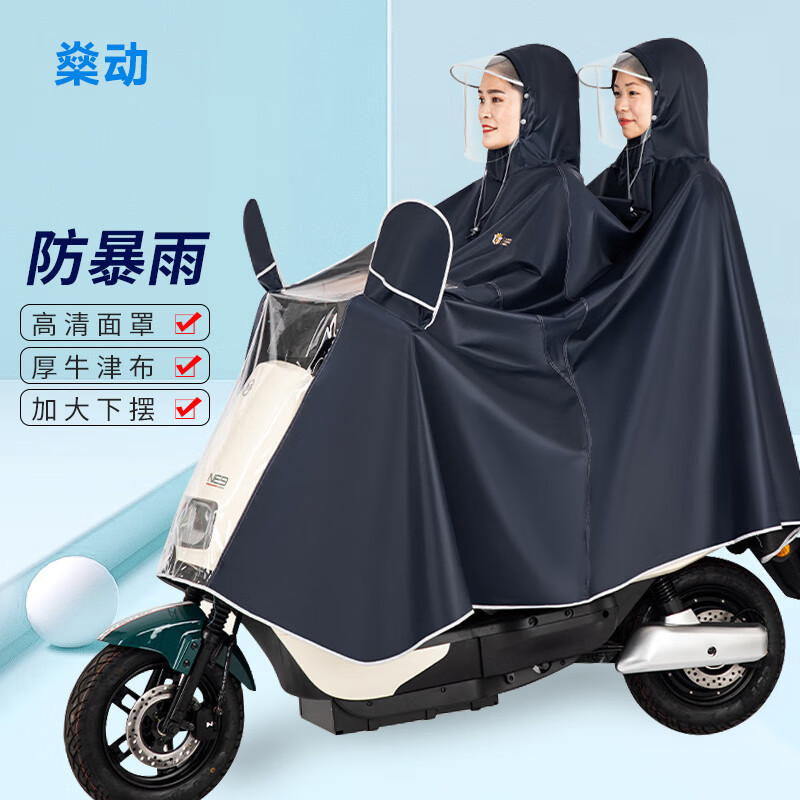燊动电动车雨衣摩托车雨披加厚加大男女成人双人可视雨披 藏青