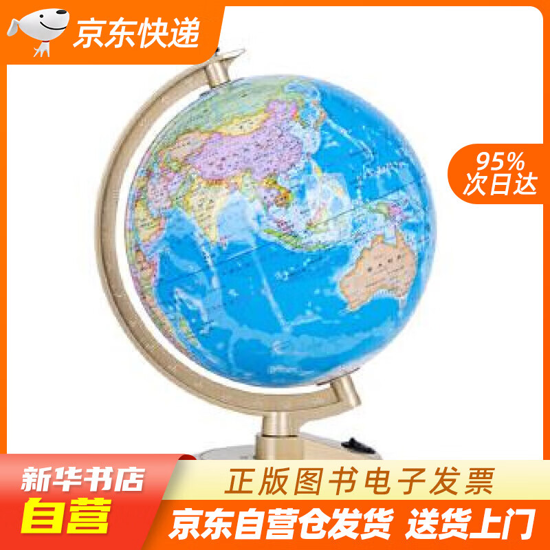 【新华书店正版】博目地球仪 20cm学生地理学习灯光地球仪 教材同步 高清大字版 办公用品 正版图书籍