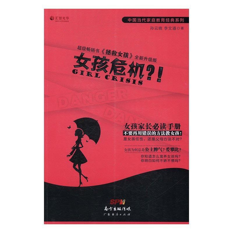 包邮：女孩危机?! 家教 女性--保健--基本知识 图书