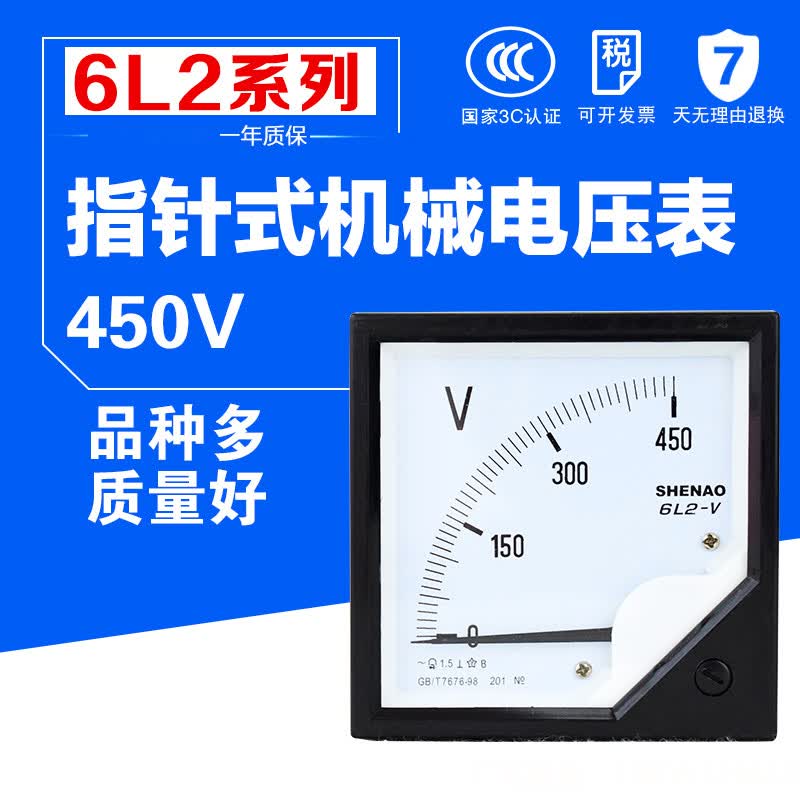 指针式 电流表 电压表   250v 300v 450v 500v 6c2-v 150v