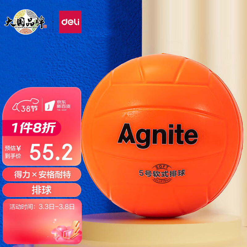 得力(deli)5号软式排球中学生考试训练用球橙色 FD300