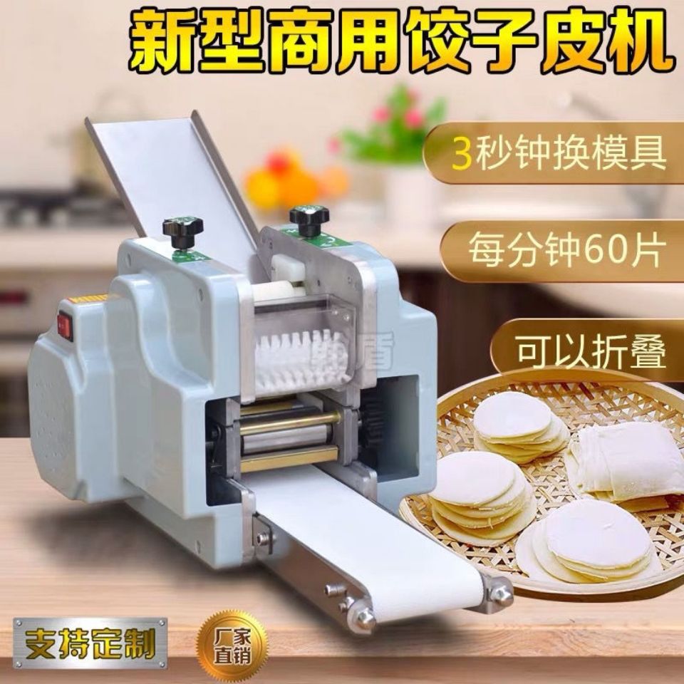 小型自动饺子皮机全自动擀皮机包饺子机商用全自动