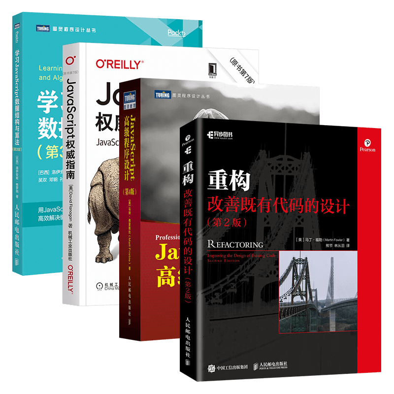 重构+JavaScript高级程序设计+JavaScript权威指南+学习JavaScript数