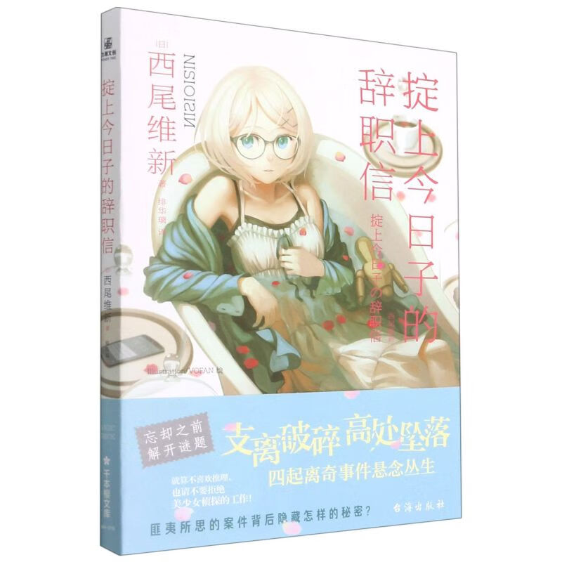 掟上今日子的辞职信