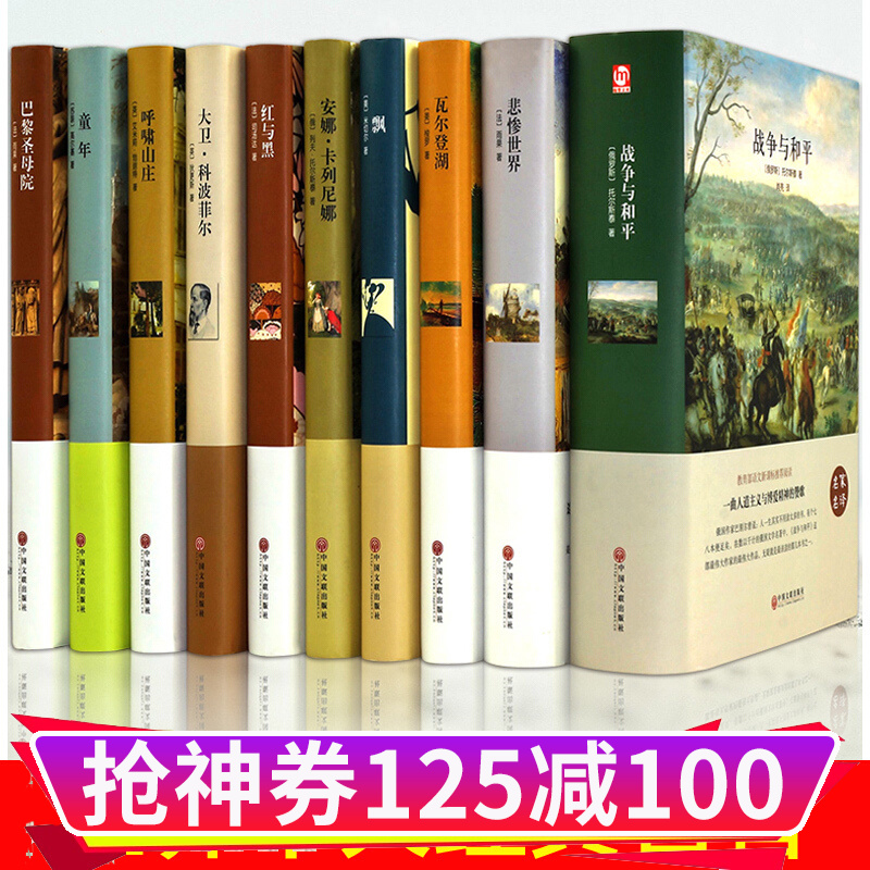 世界十大名著全套原著 战争与和平七年级初一课外阅读中学生青少年适合初中生看的图书经典文学小说 书 世界十大名著