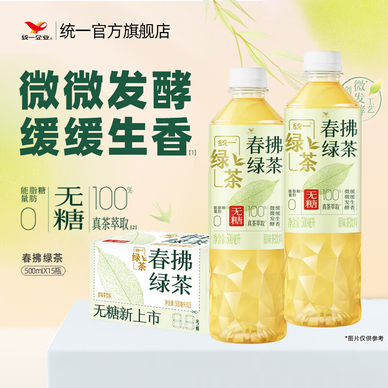 统一绿茶春拂绿茶 真茶萃取 0脂无糖微发酵 茶饮料500ml*15瓶整箱装 春拂绿茶 500mL*15瓶