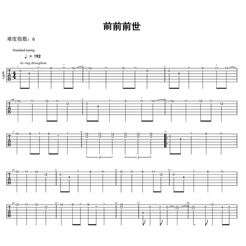 前前前世 吉他谱 吉他指弹谱 2页 电子版pdf格式 默认