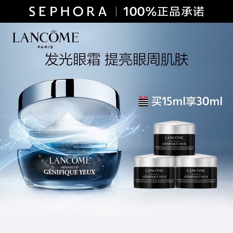 兰蔻（LANCOME） 发光眼霜15ml小黑瓶肌底精华焕亮眼霜  女友 礼物推广 15ml享30ml