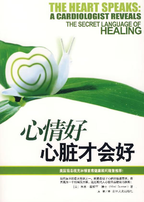 心情好,心脏才会好