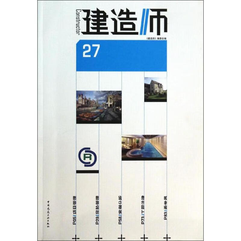建造师(27)