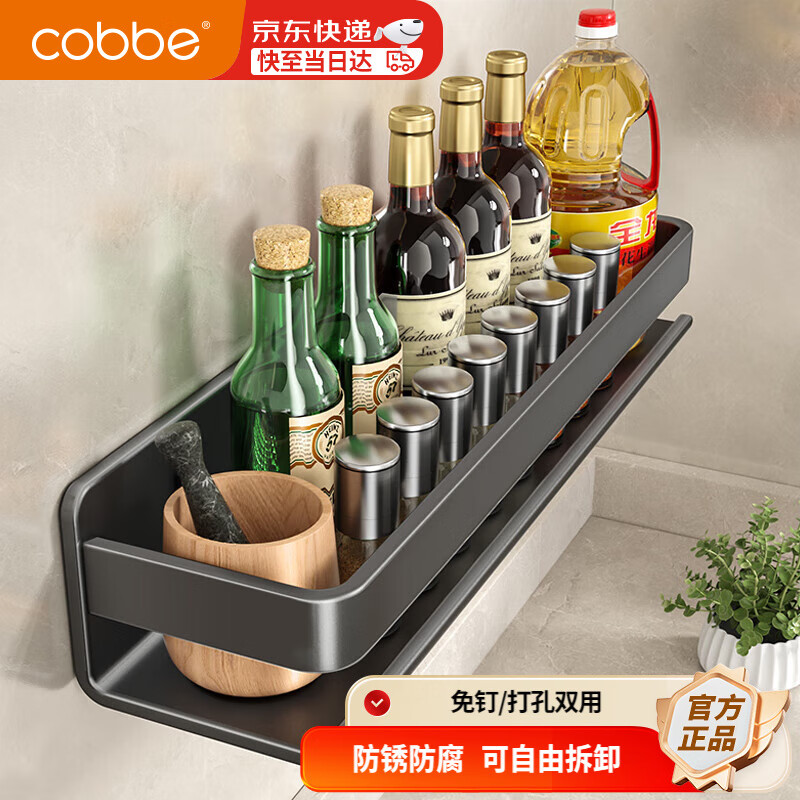 卡贝（cobbe）不锈钢厨房置物架壁挂式调料收纳架厨具用品墙上调味品佐料盒架子