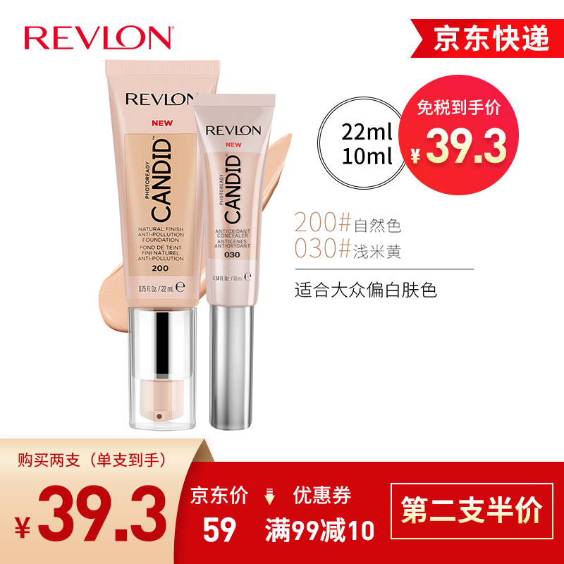 【第二支5折】露华浓（Revlon）澄净自然妆效我可以粉底液哑光雾面妆控油保湿遮瑕不脱妆bb霜女彩妆 粉底液#200+遮瑕液#030