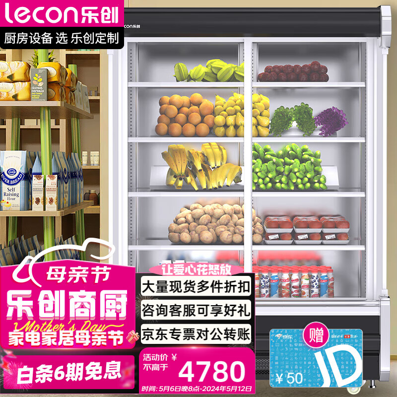 乐创（lecon）风幕柜水果保鲜柜商用超市酸奶饮料柜展示柜冷藏麻辣烫点菜柜带门风冷 LC-C-XFMG-15