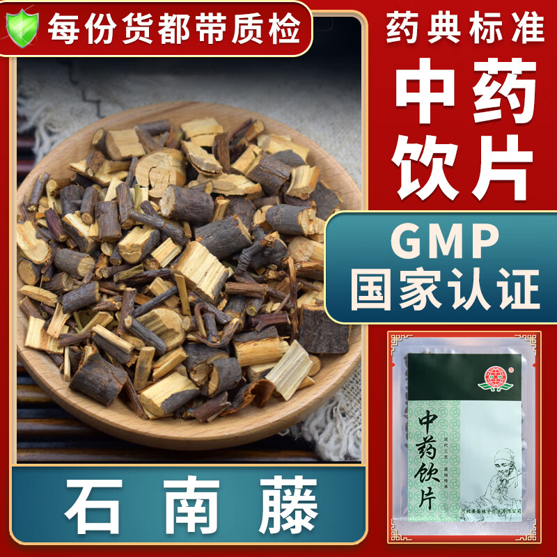 止痛止咳石南藤中药材大药房中药店抓药中草药店中药材抓配别名爬岩香