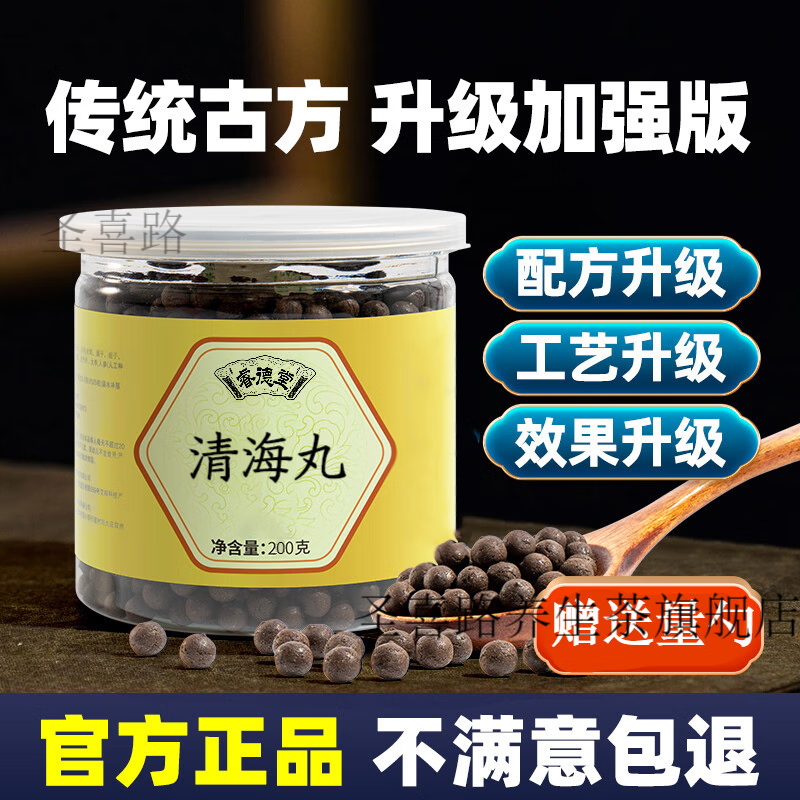 清海丸《傅青主女科》传统工艺 经典炮制  睿德堂 一件